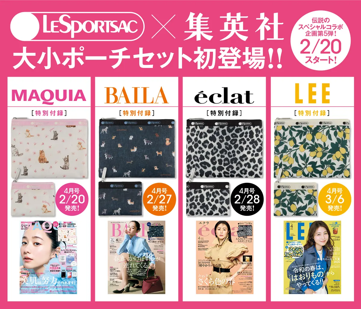 レスポートサック×集英社コラボ　大小ポーチセット初登場