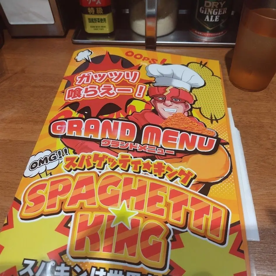 スパキン　スパゲッティキング