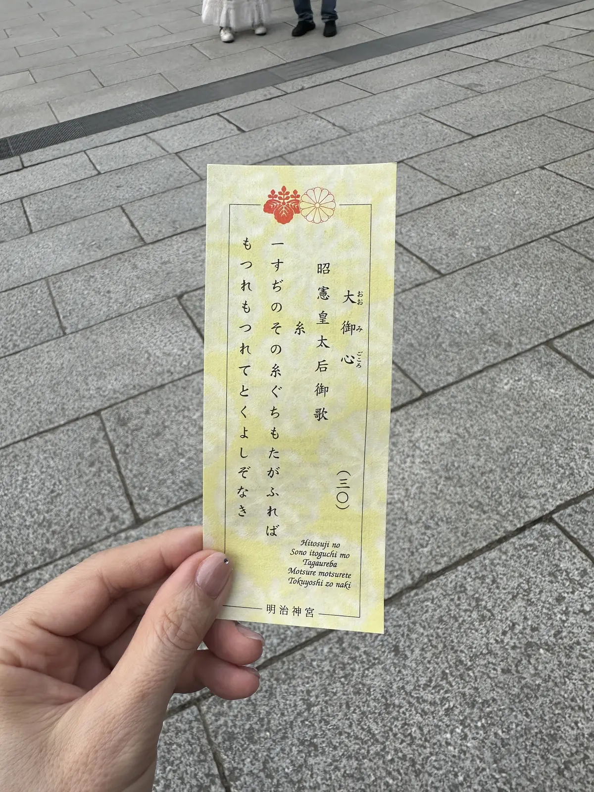 明治神宮　神社　神社巡り　おみくじ