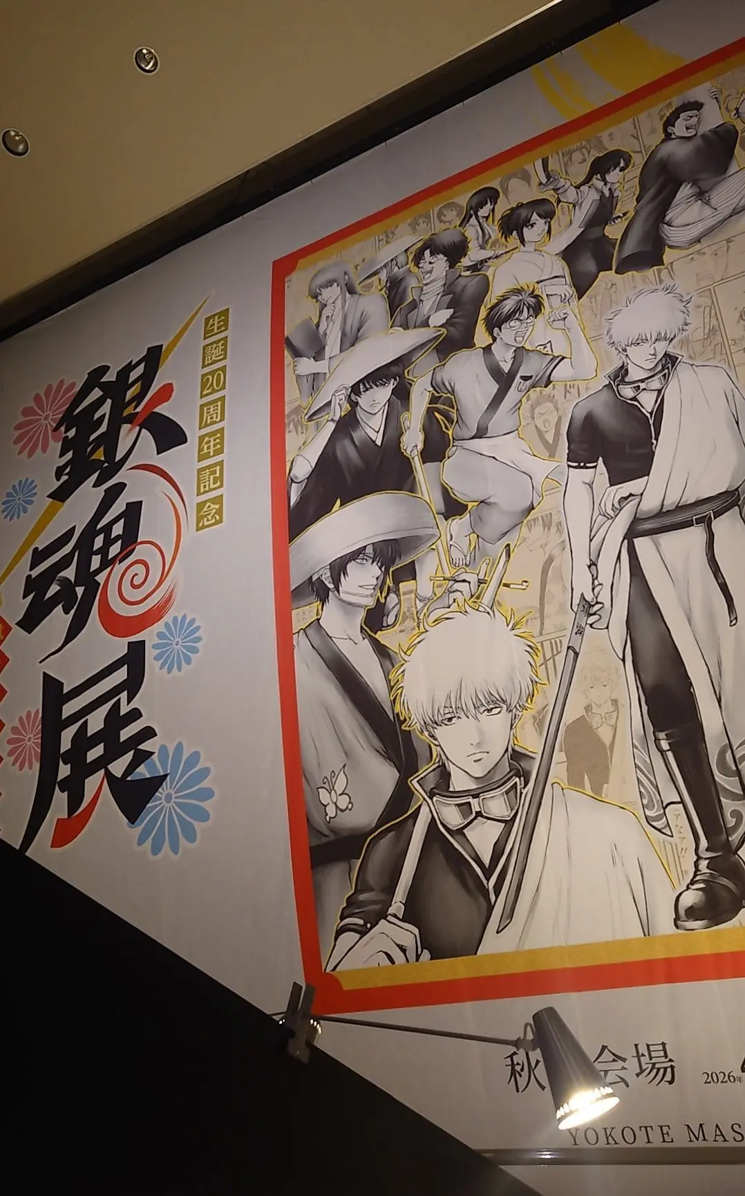 銀魂展①