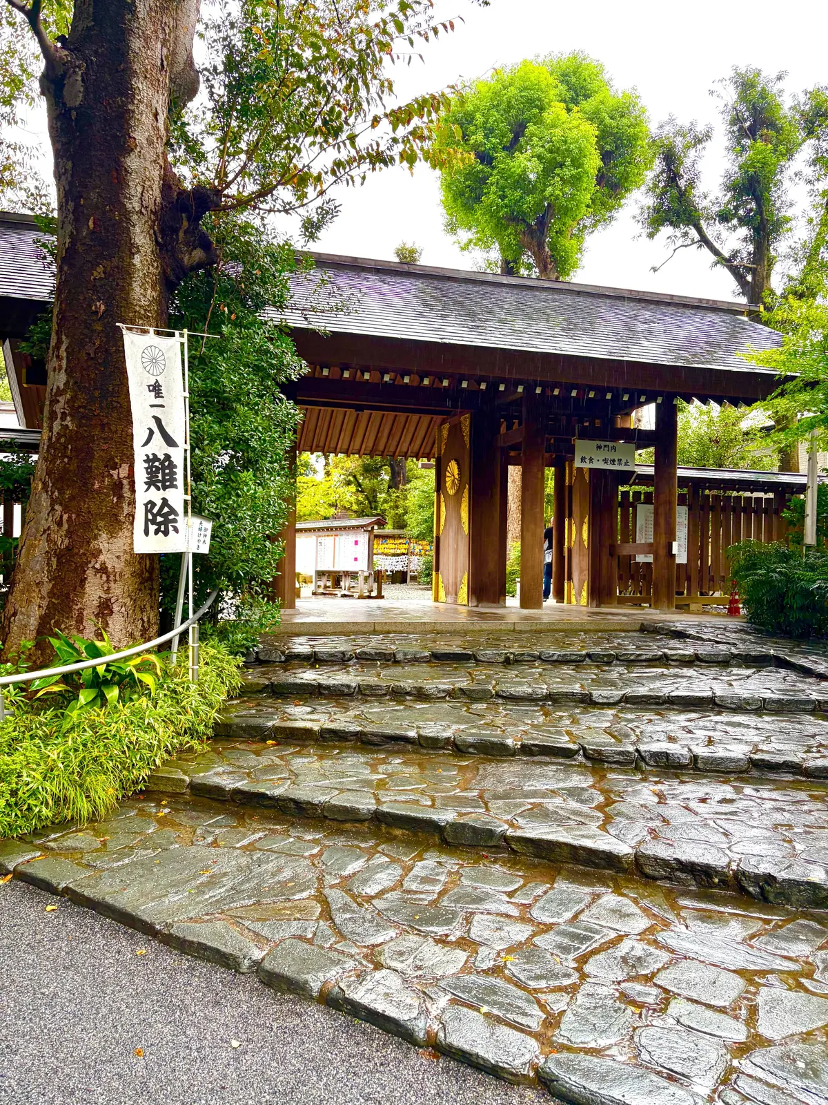 阿佐ヶ谷神明宮　厄除け　厄祓い　厄年　八方除　八難除　開運　お祓い　招福祈願　パワースポット開運散歩　御朱印散歩　唯一八難除　天照大御神