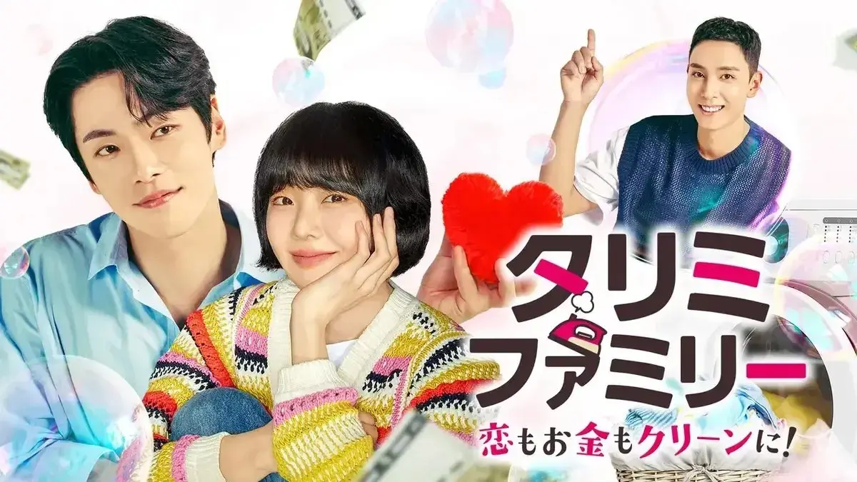 男性二人と女性が一組で、赤いハートを手にした女性を中心に、明るい背景に浮かぶ紙幣や気泡が散らばり、右上に指を指す男性がいます。