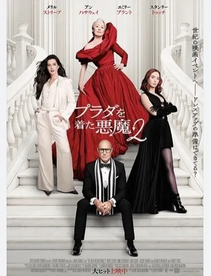 『プラダを着た悪魔2』娘と映画鑑賞。シアの画像_13