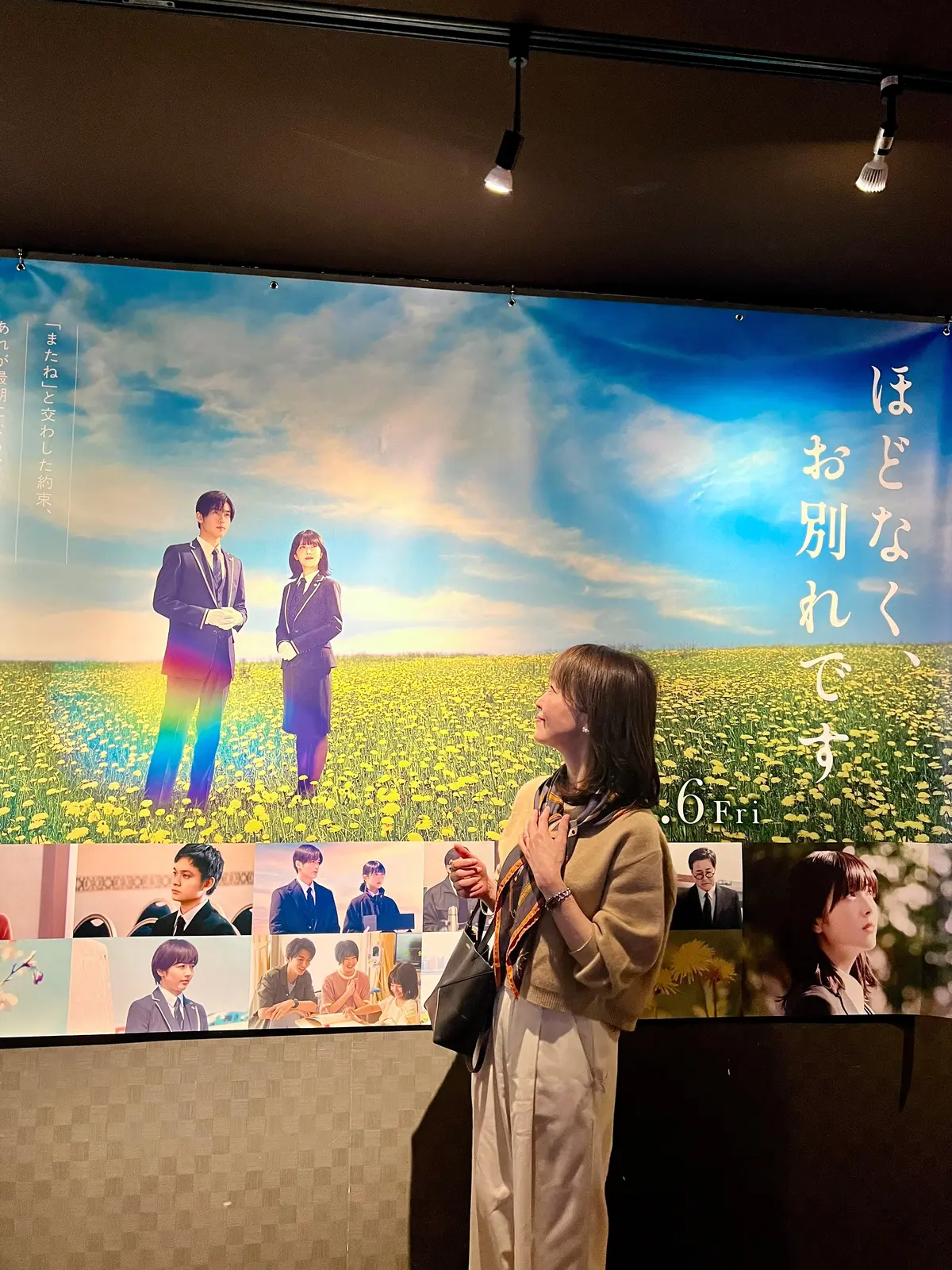 映画「ほどなく、お別れです」を観てきましの画像_1