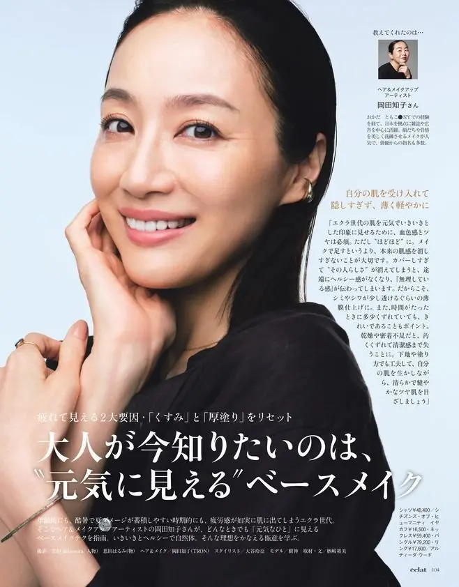 エクラ2026年12月号　ベースメイク記事