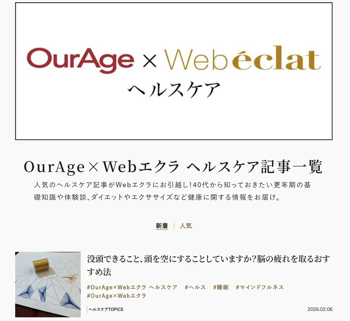 Webエクラ　サイトトップ