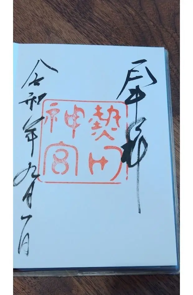 熱田神宮
御朱印