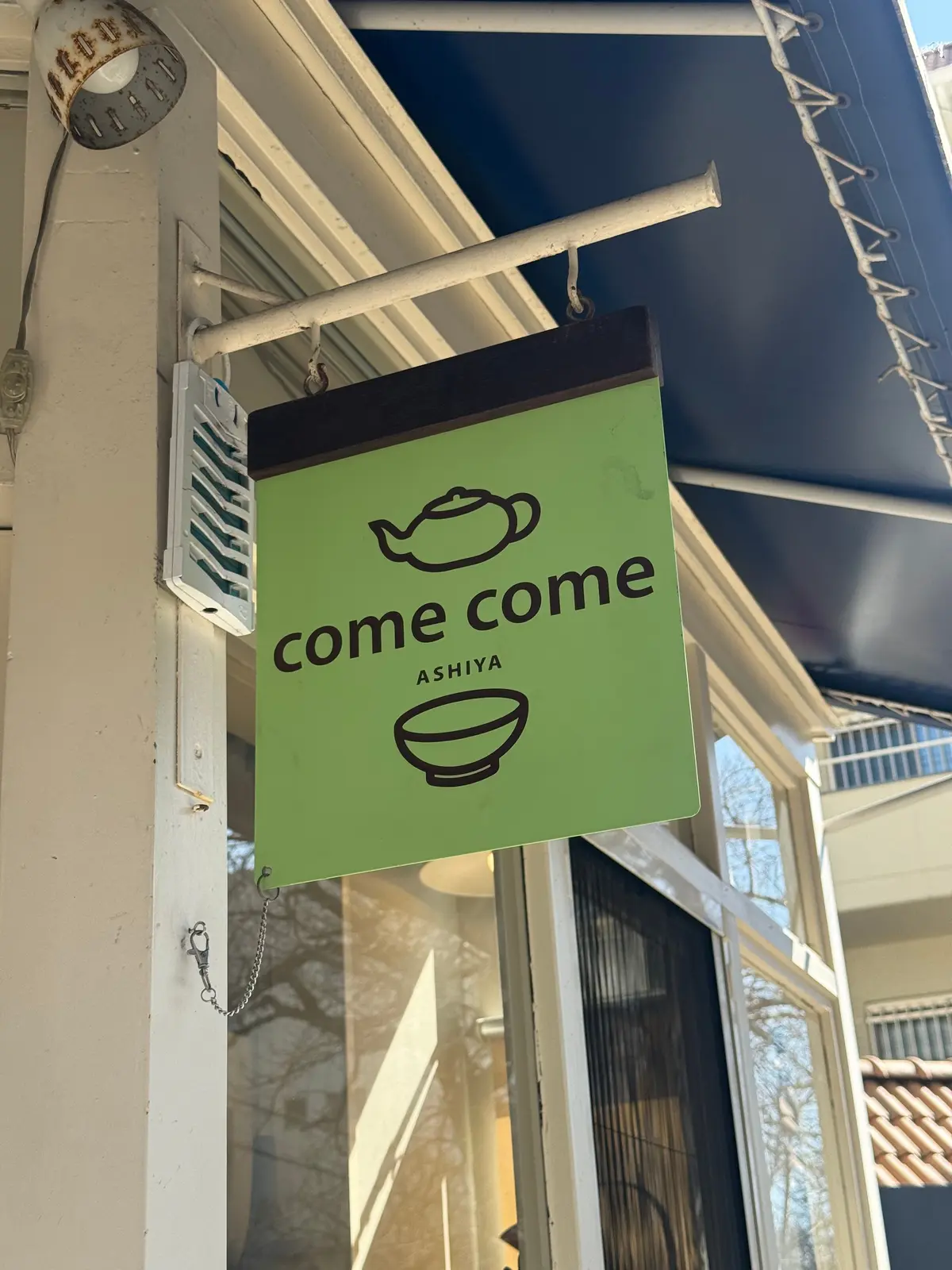 芦屋ランチ　Come Come （カムカム）