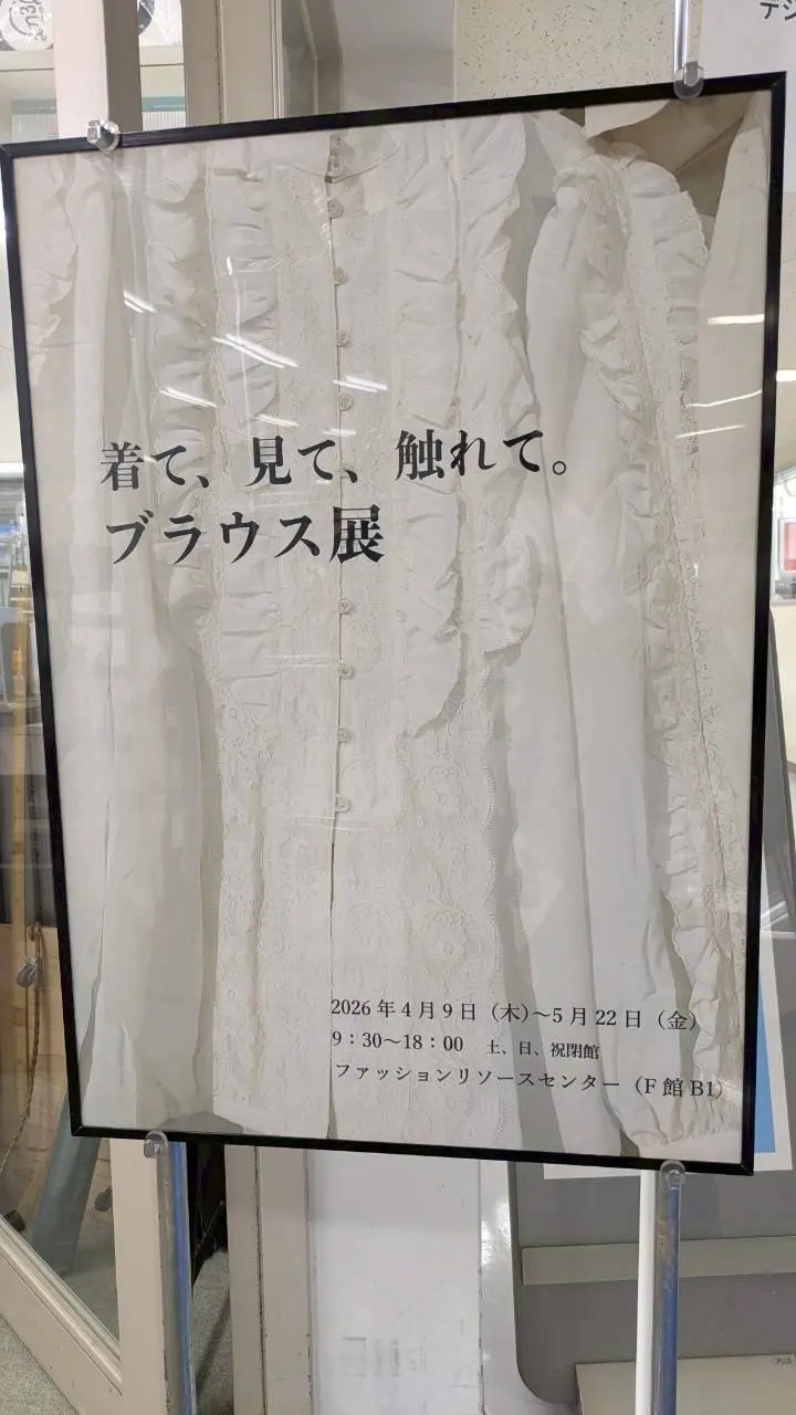 白ブラウスが約2000点『着て、見て、触の画像_13