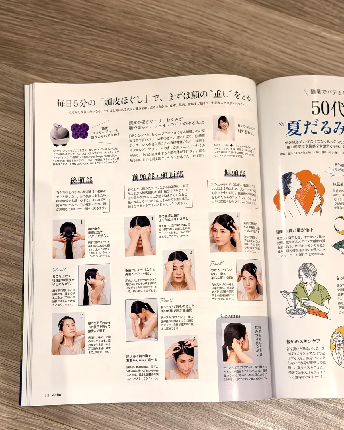 食品製造会社のパン「毎日5分の 頭皮ほぐし」の広告。パンの断面図と原材料、栄養成分表示が記載。後頭部、前頭部・頭頂部、側頭部のイラストで頭皮への効果をアピール。右上に「50代 夏になるわ」と題した化粧品広告。