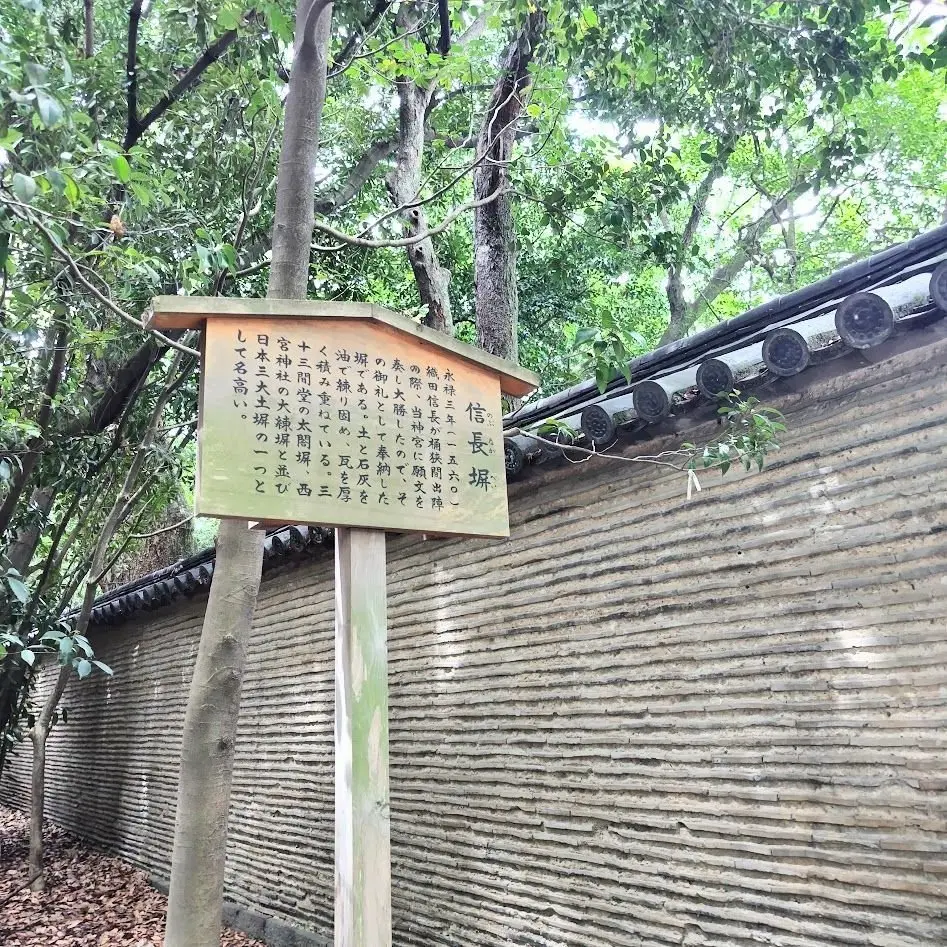 熱田神宮
信長塀