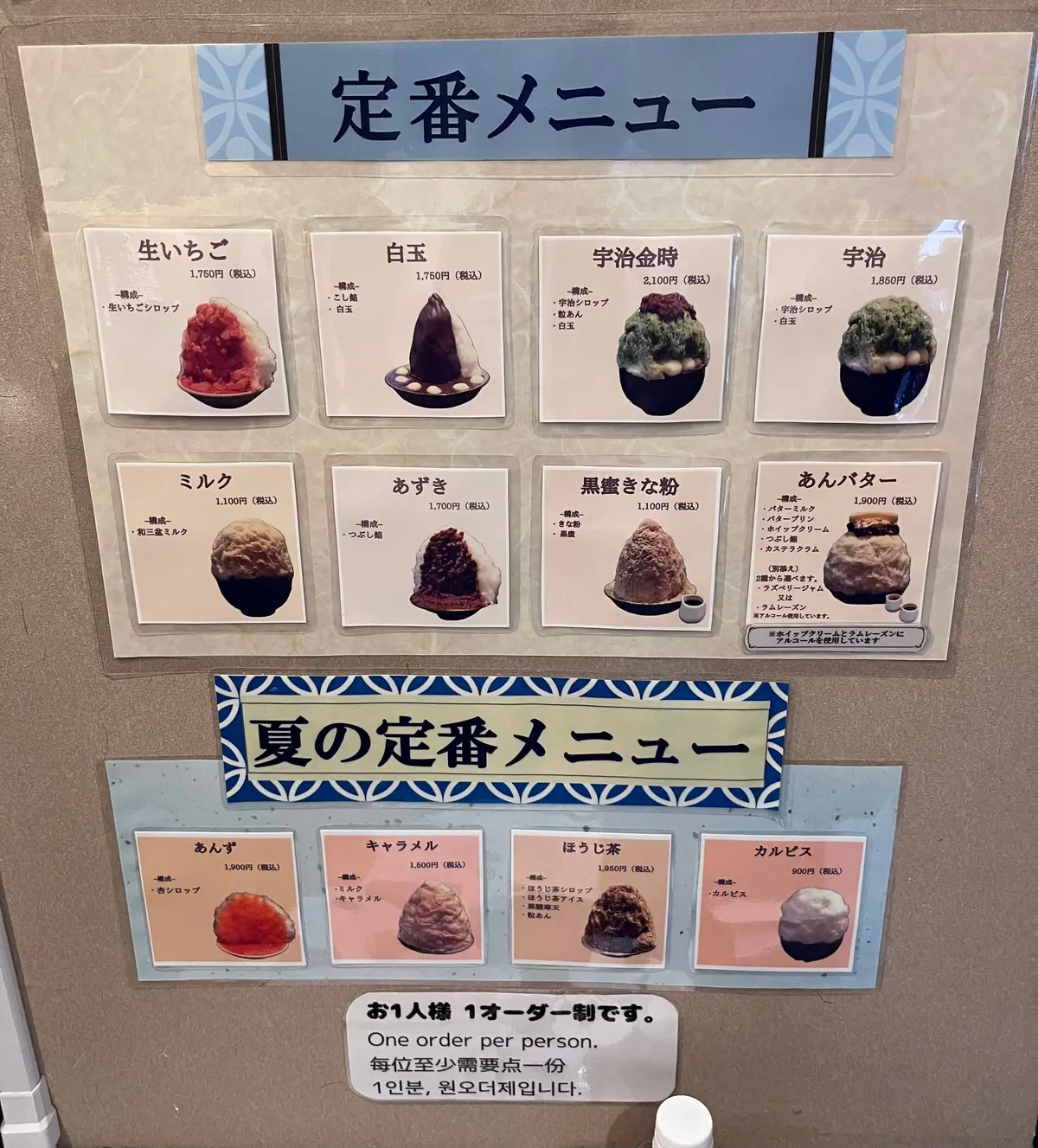 「定番メニュー」と「夏の定番メニュー」の告知ポスター。上部は、生いちご、白玉、芋饴盆院、芋冷、ミルク、あずき、黒蜜だんご、あんだバーの8種類のメニュー写真と価格が並ぶ。下部は、あんず、キャラメル、ほうじ茶、カルピスの4種類のメニュー写真と価格。