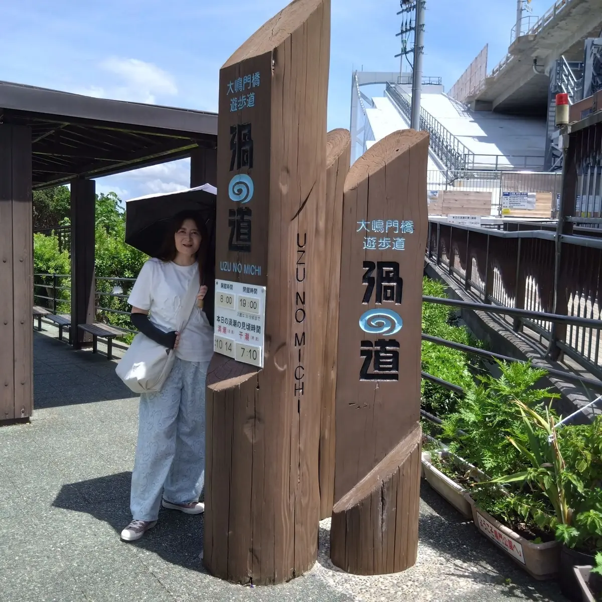 大鳴門橋 渦之道