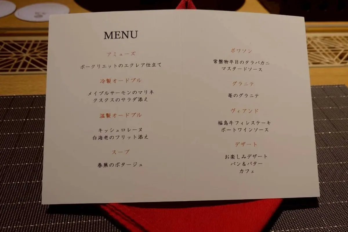 ホテル向瀧のフレンチのメニュー