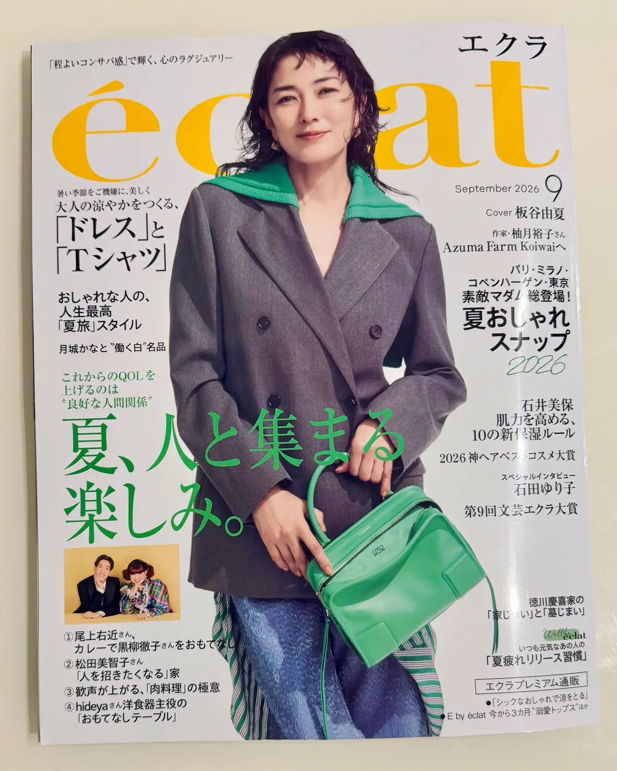 エクラ9月号の表紙。モデルの板谷由美さんが、緑色のワンピースを着て、笑顔でこちらを見ている。背景には、テラス席のあるカフェのような空間。特集は「ドレスとTシャツ」や「夏の楽しみ」など。