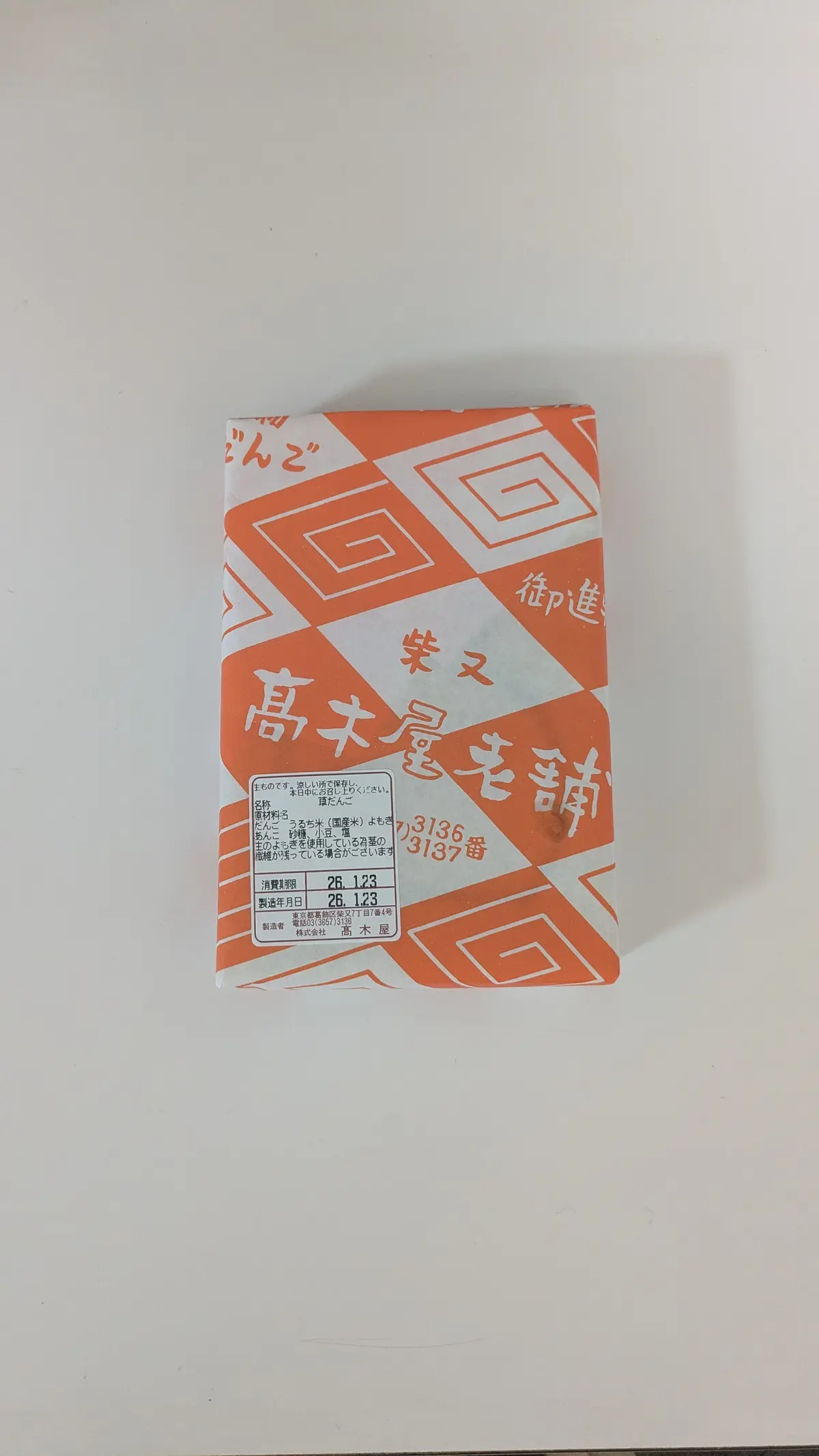 柴又参道のお団子