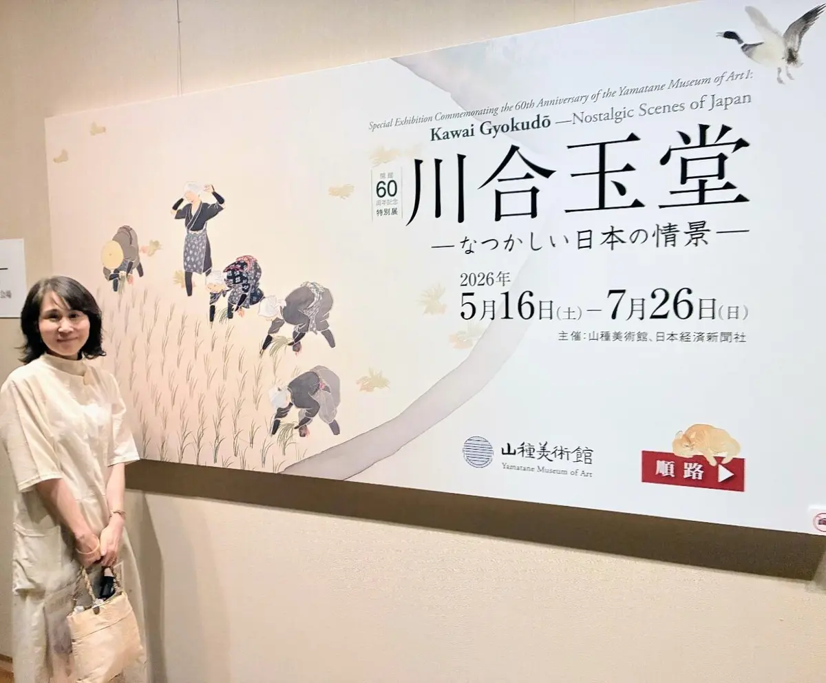 恵比寿の山種美術館で開催中【開館60周年の画像_1