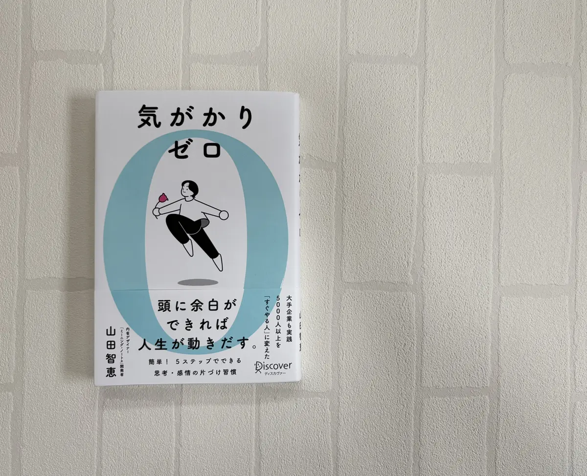 【きがかりゼロ】山田智恵
