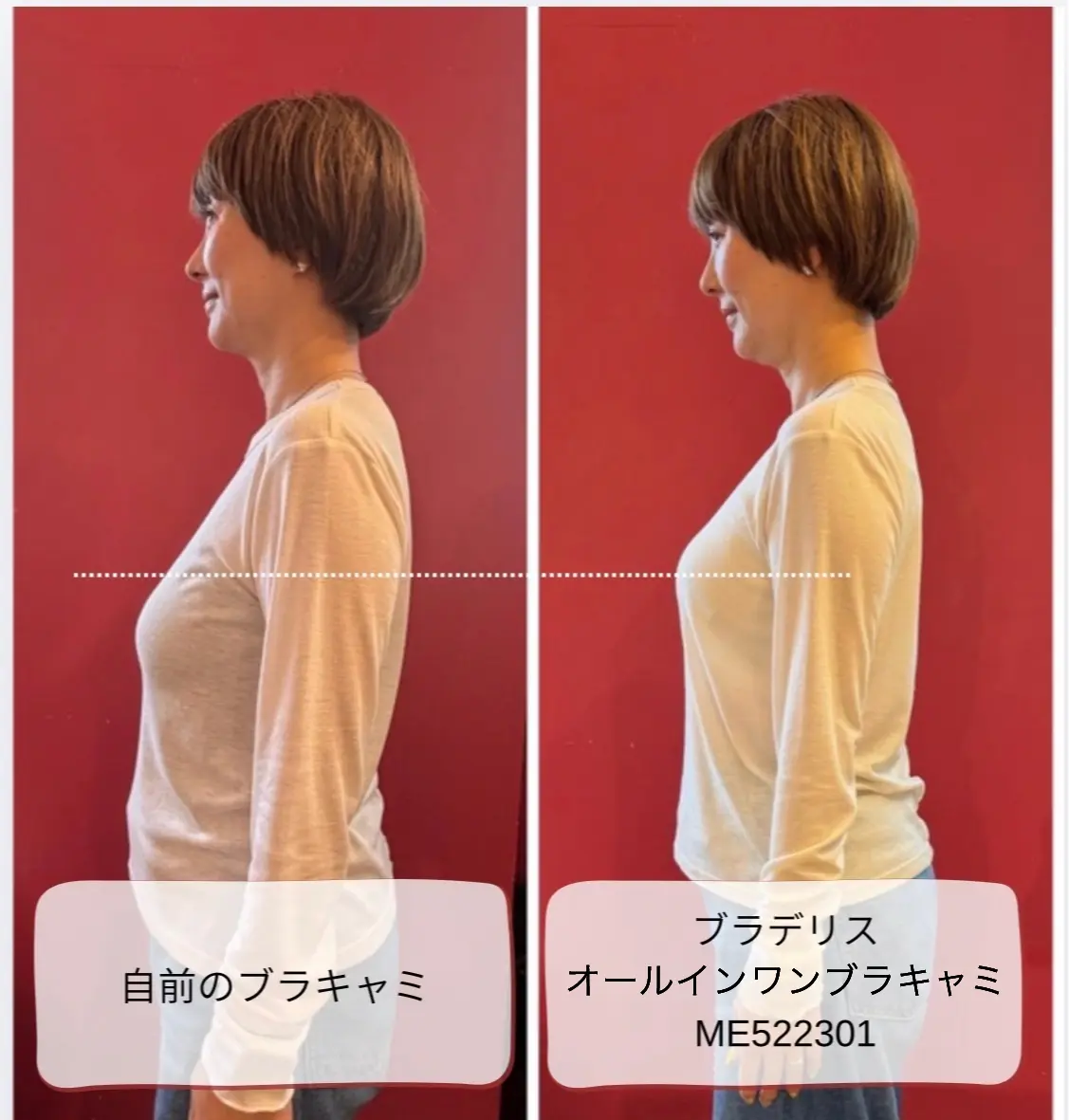 ブラデリスニューヨーク　ブラトップ　着用比較画像