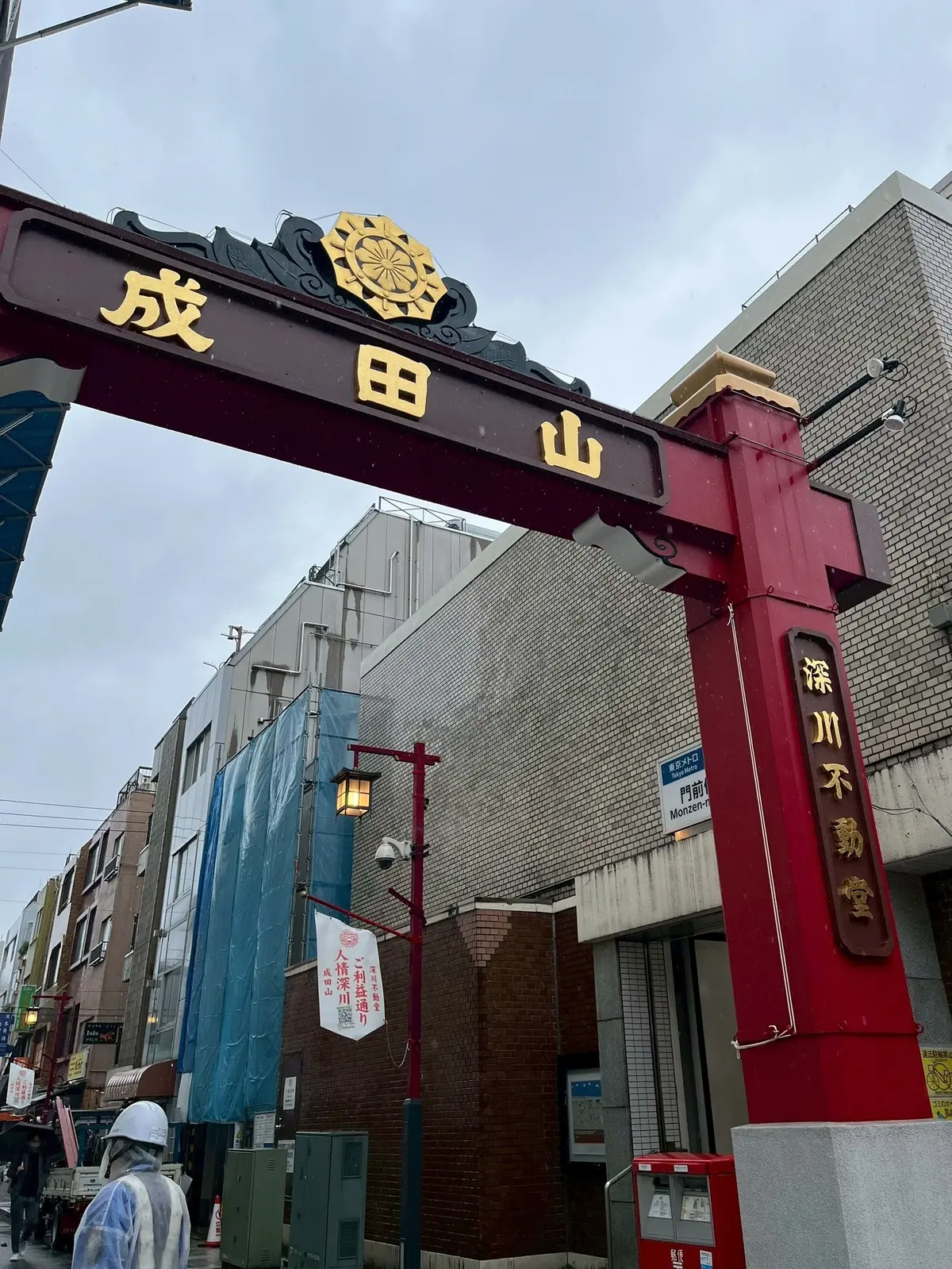 深川不動尊入口