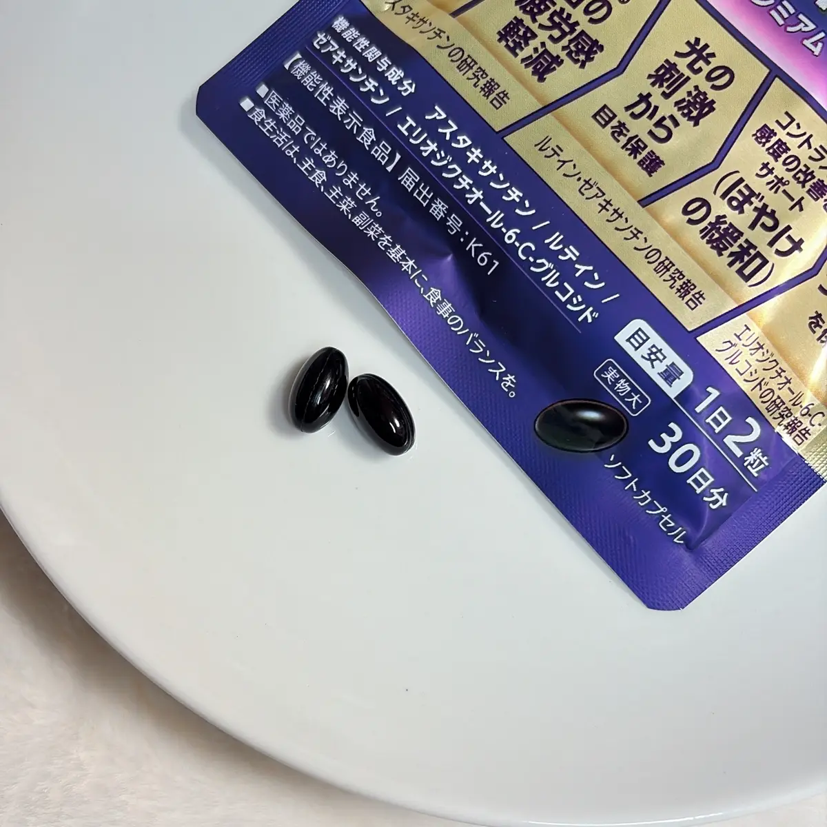 サプリ　ファンケル　えんきんプレミアム　ソフトカプセル