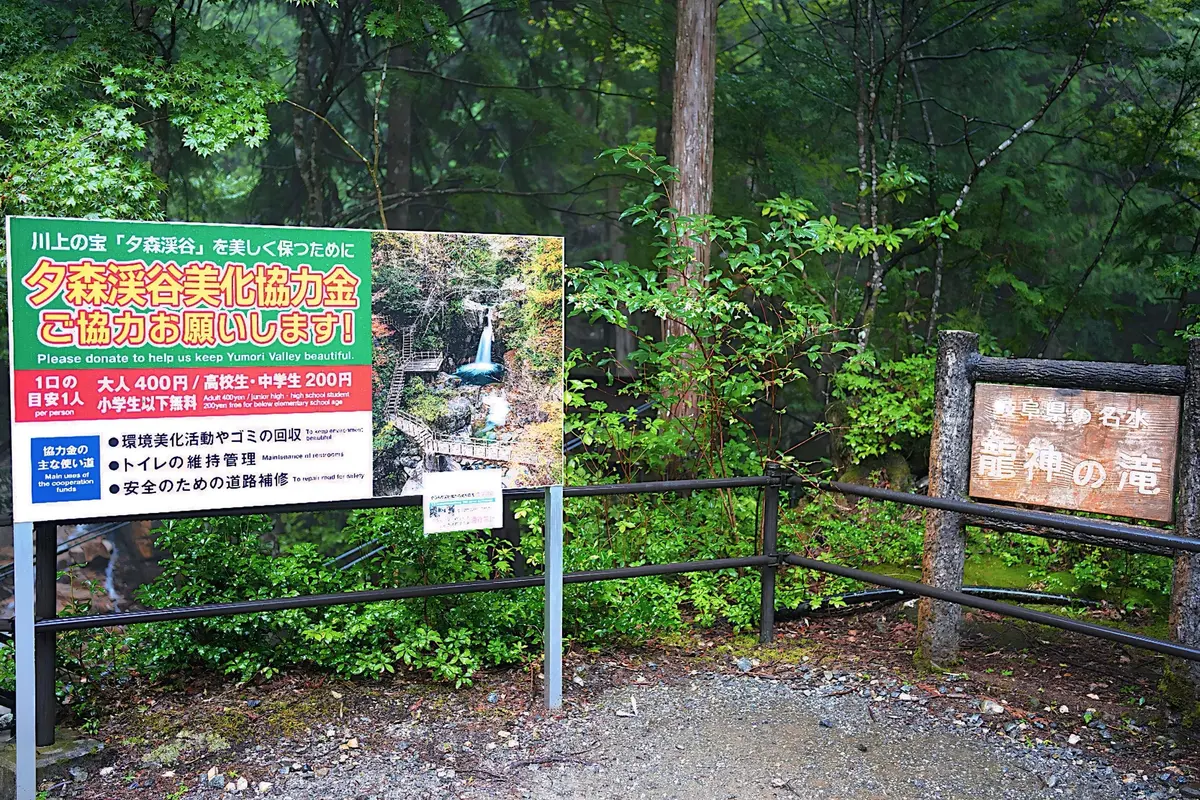 遊歩道が崩壊する前の「竜神の滝」の様子がわかる案内板