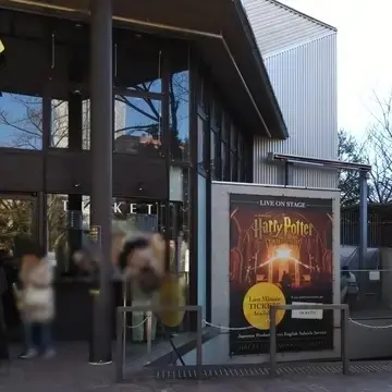 ハリー・ポッターと呪いの子