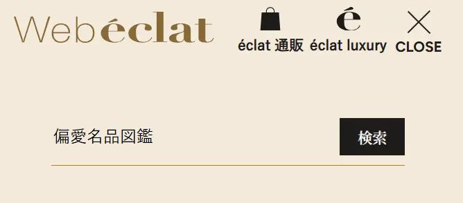 Webエクラ　サイトトップ