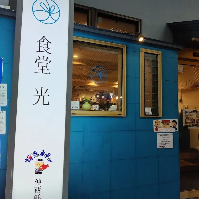 柳橋うまかもん市場　食堂光