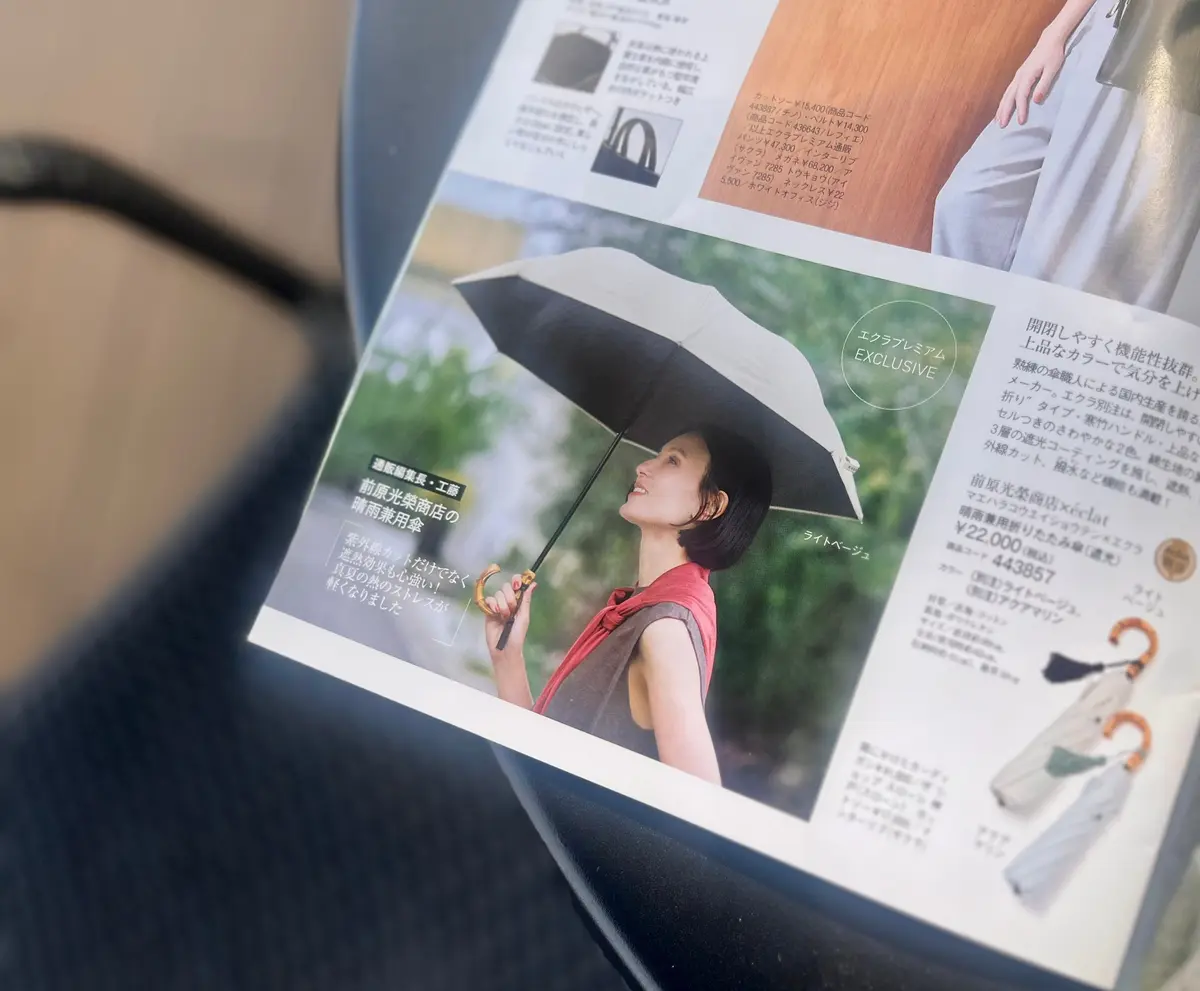 前原光榮商店 x éclatの傘で強い陽の画像_3