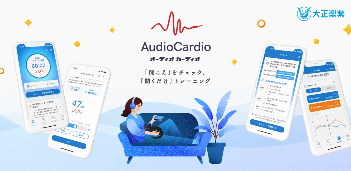 大正製薬の「耳トレ」ヘルスケアアプリ　オーディオ カーディオ（AudioCardio）