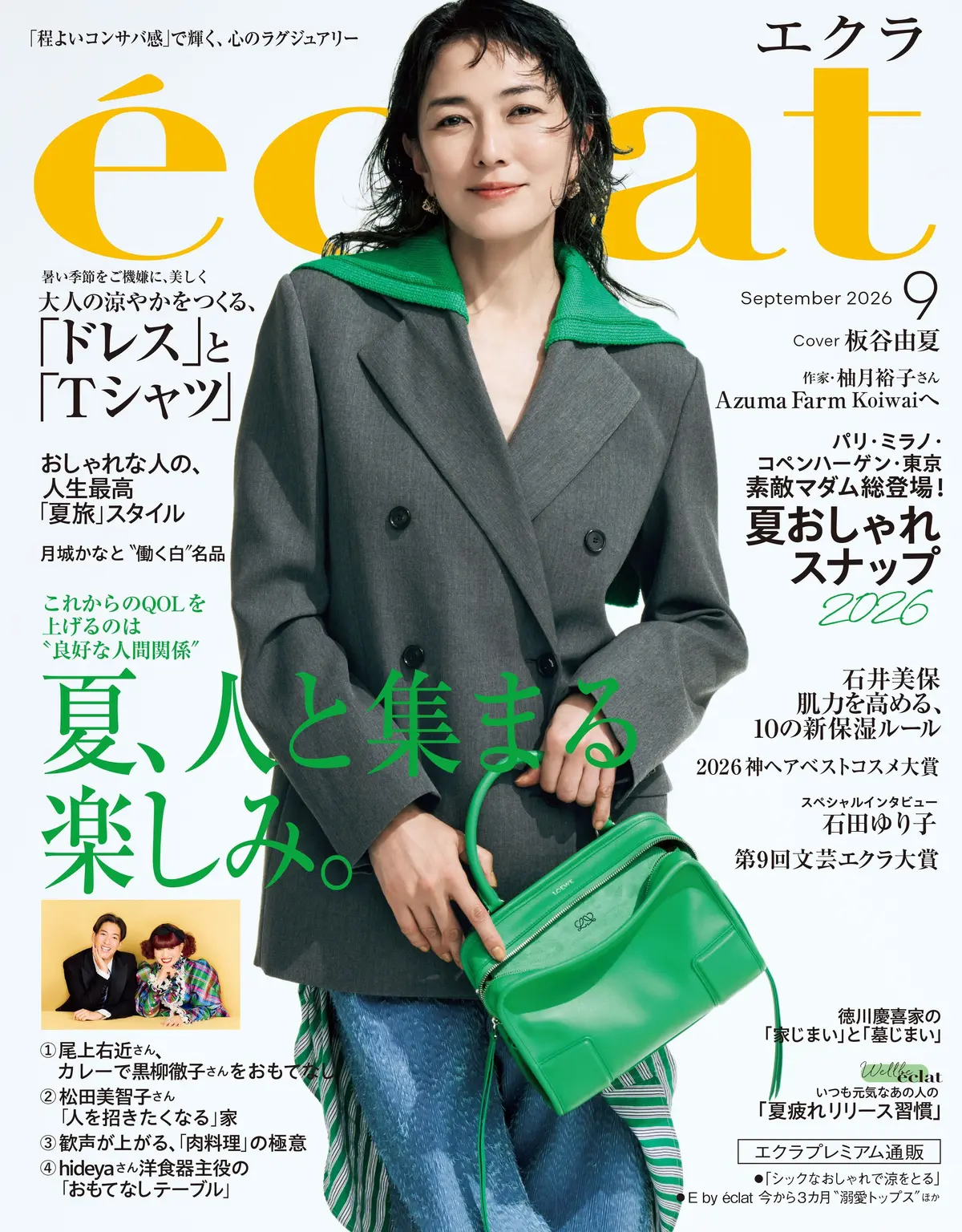 エクラ9月号の表紙。板谷由夏が上半身を右に向け、ジャケットを着用している。ロエベのバッグを持っている