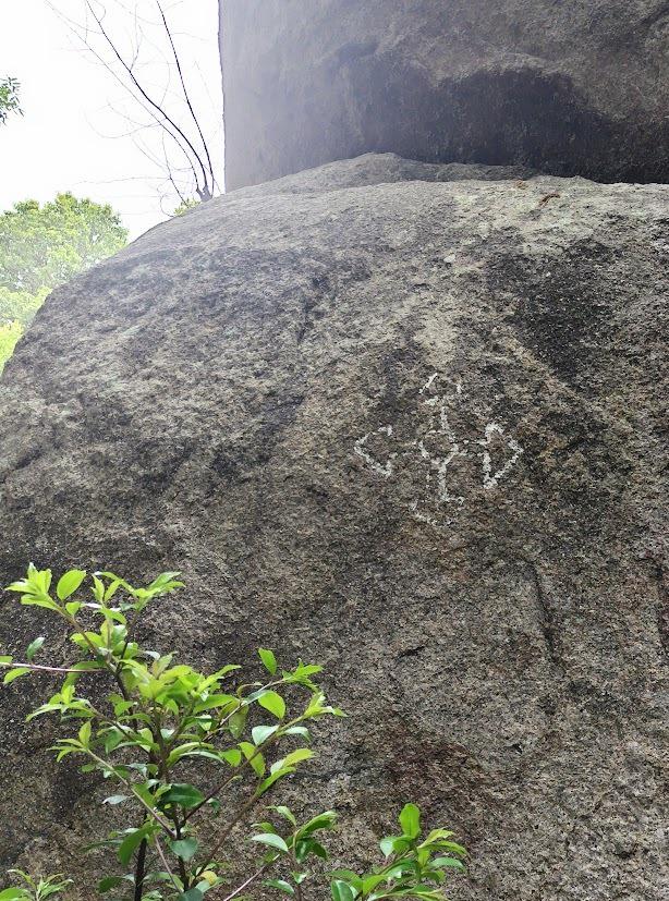 甑岩　ご神体　城主の刻印