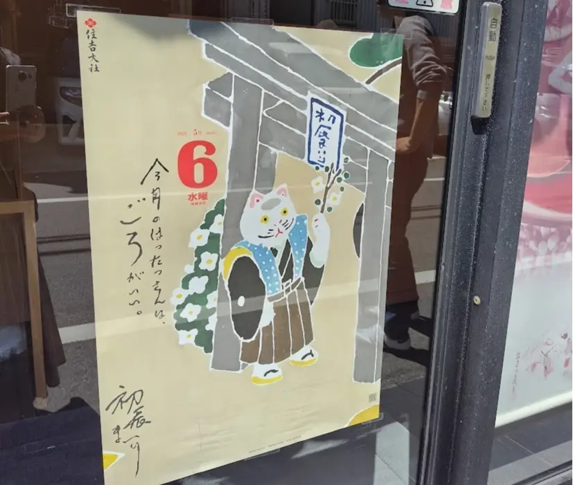 住吉大社でのランチとお土産の画像_6