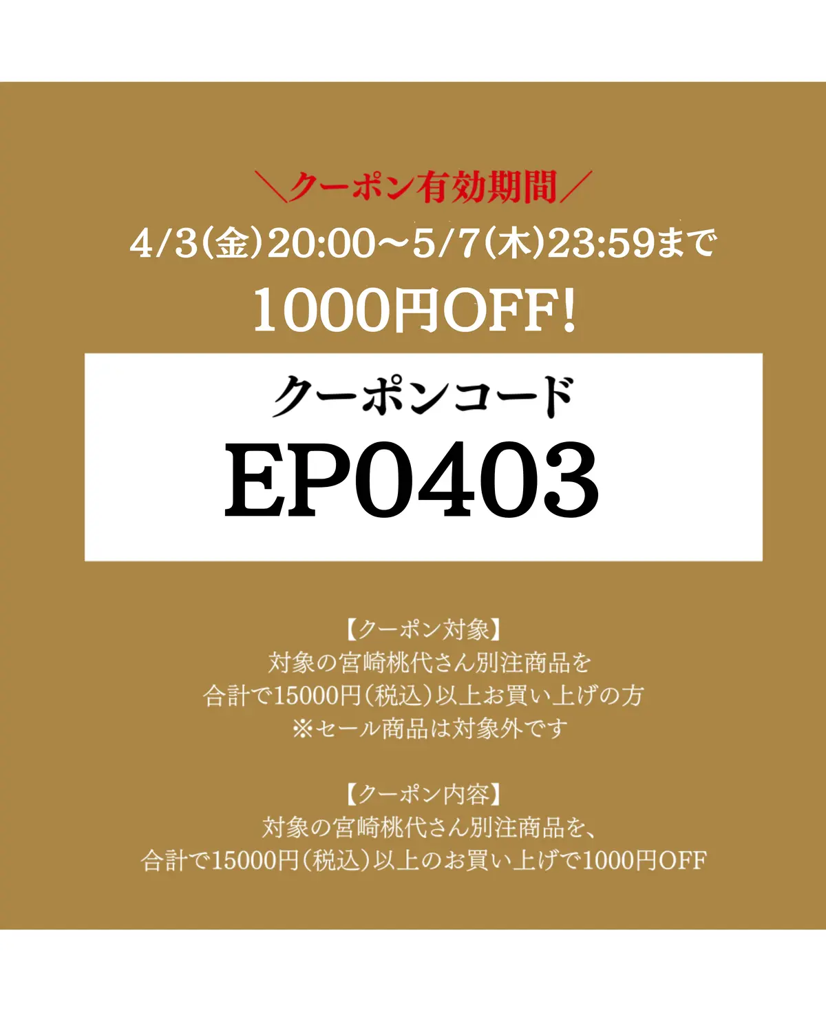 クーポンコード