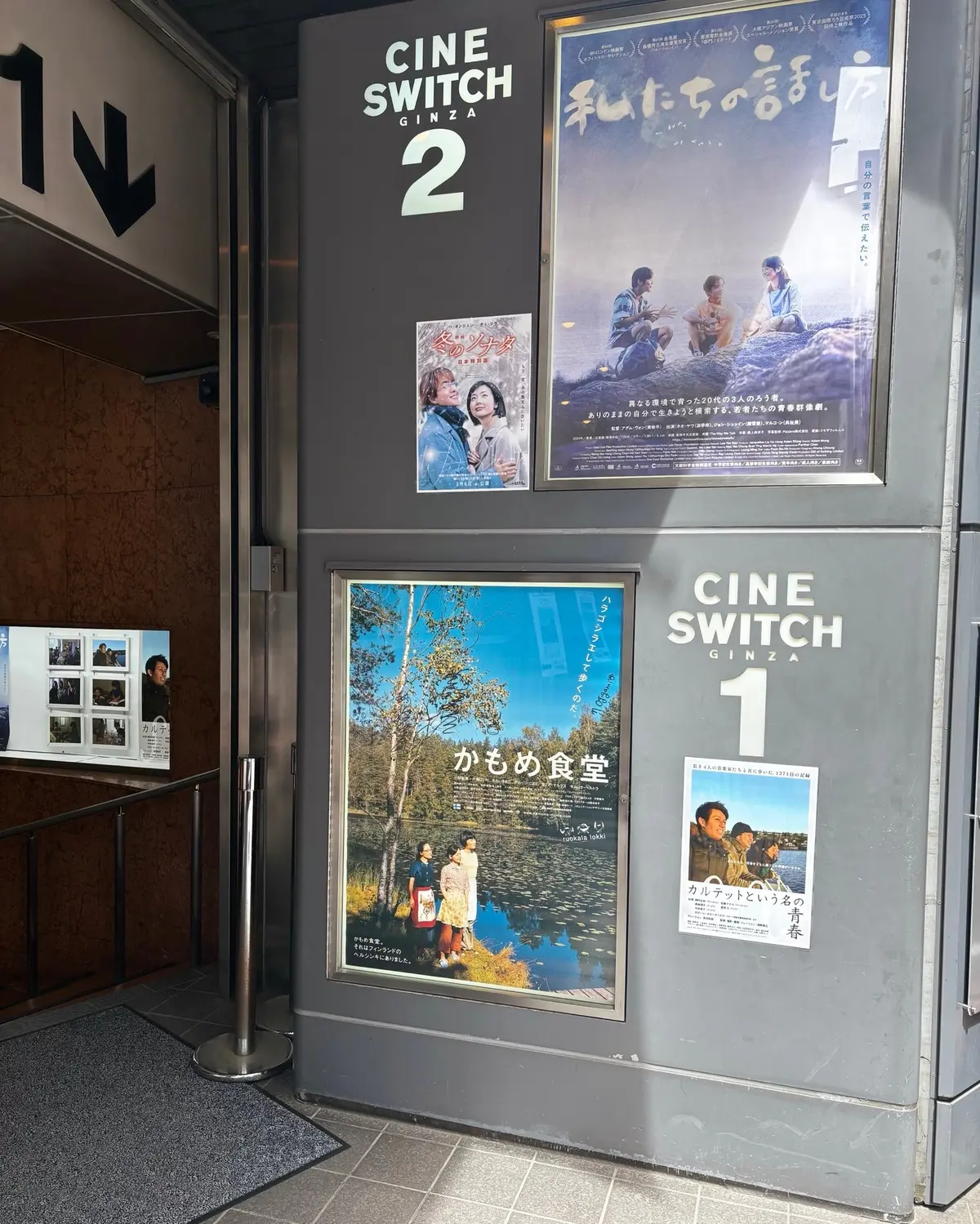 シネスイッチ銀座前