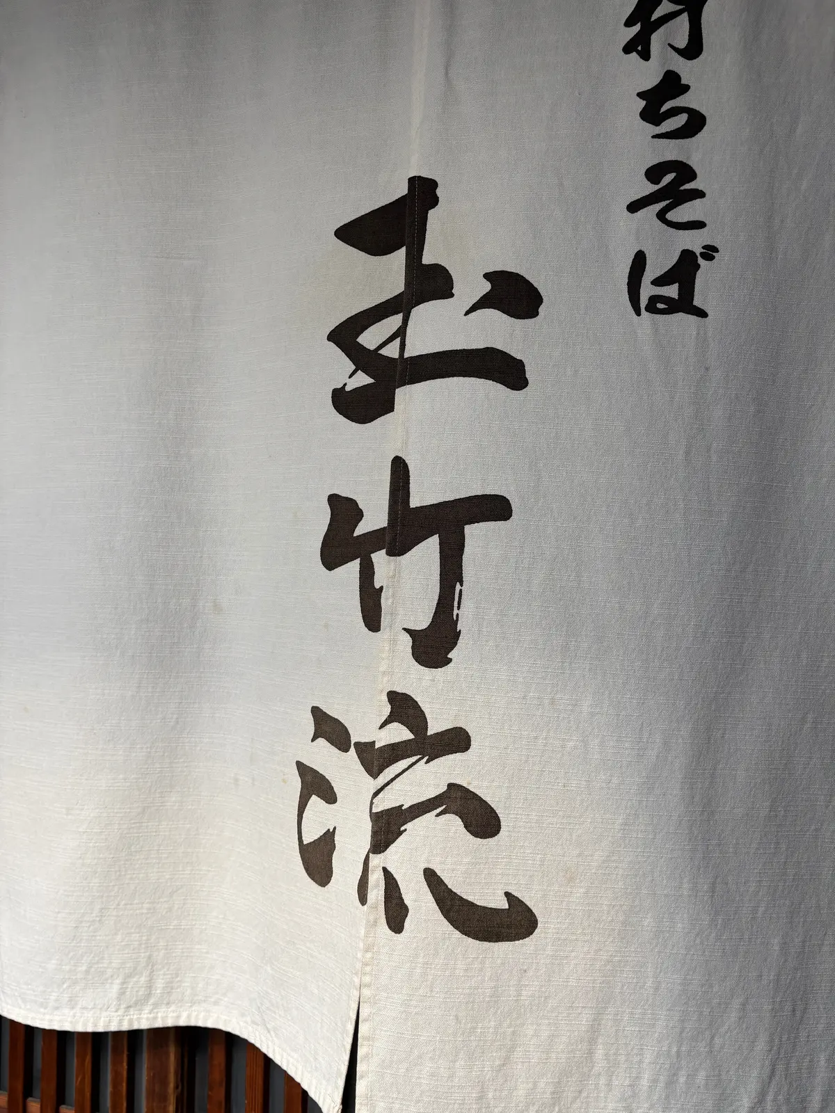 古民家でいただく十割蕎麦の画像_5