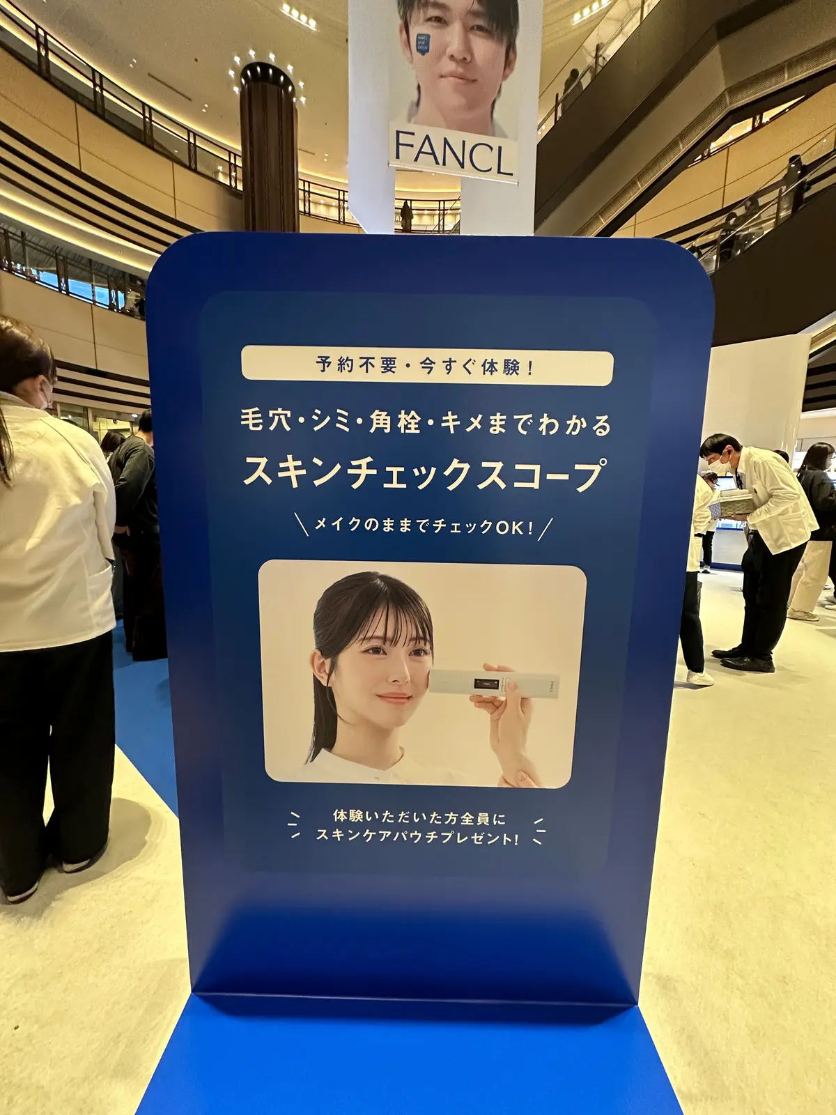 ファンケル　FANCL SKIN PATCH　ファンケルスキンパッチ　肌の健康測定　ミッドタウン日比谷