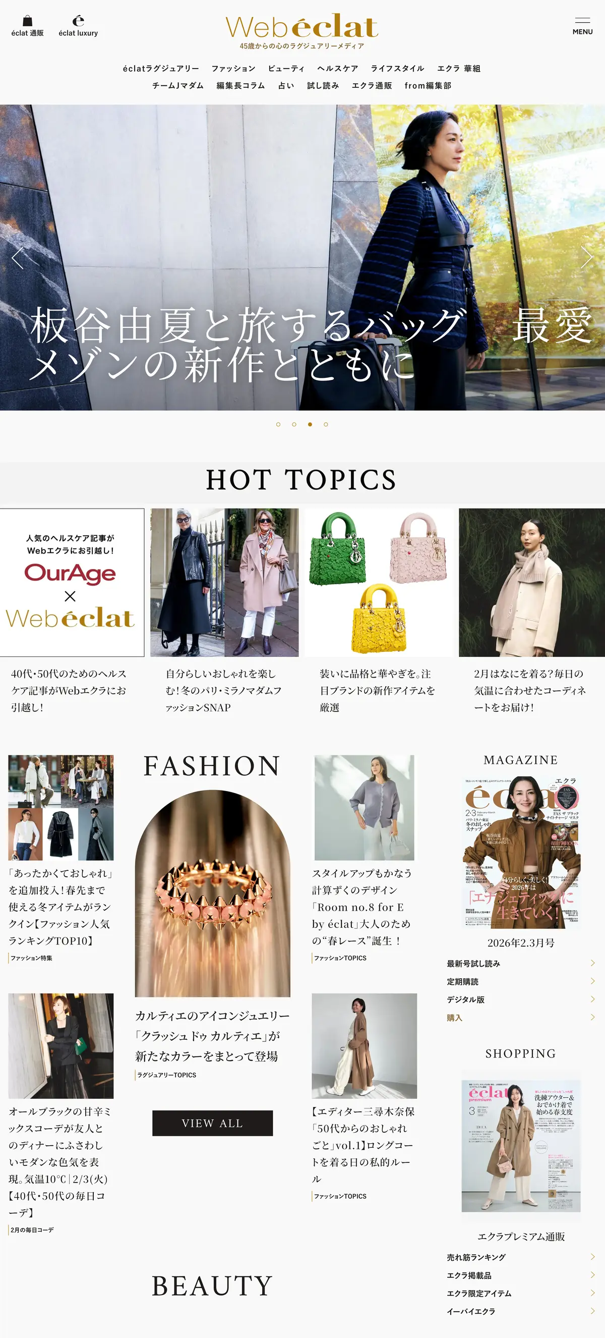 Webエクラ　サイトトップ