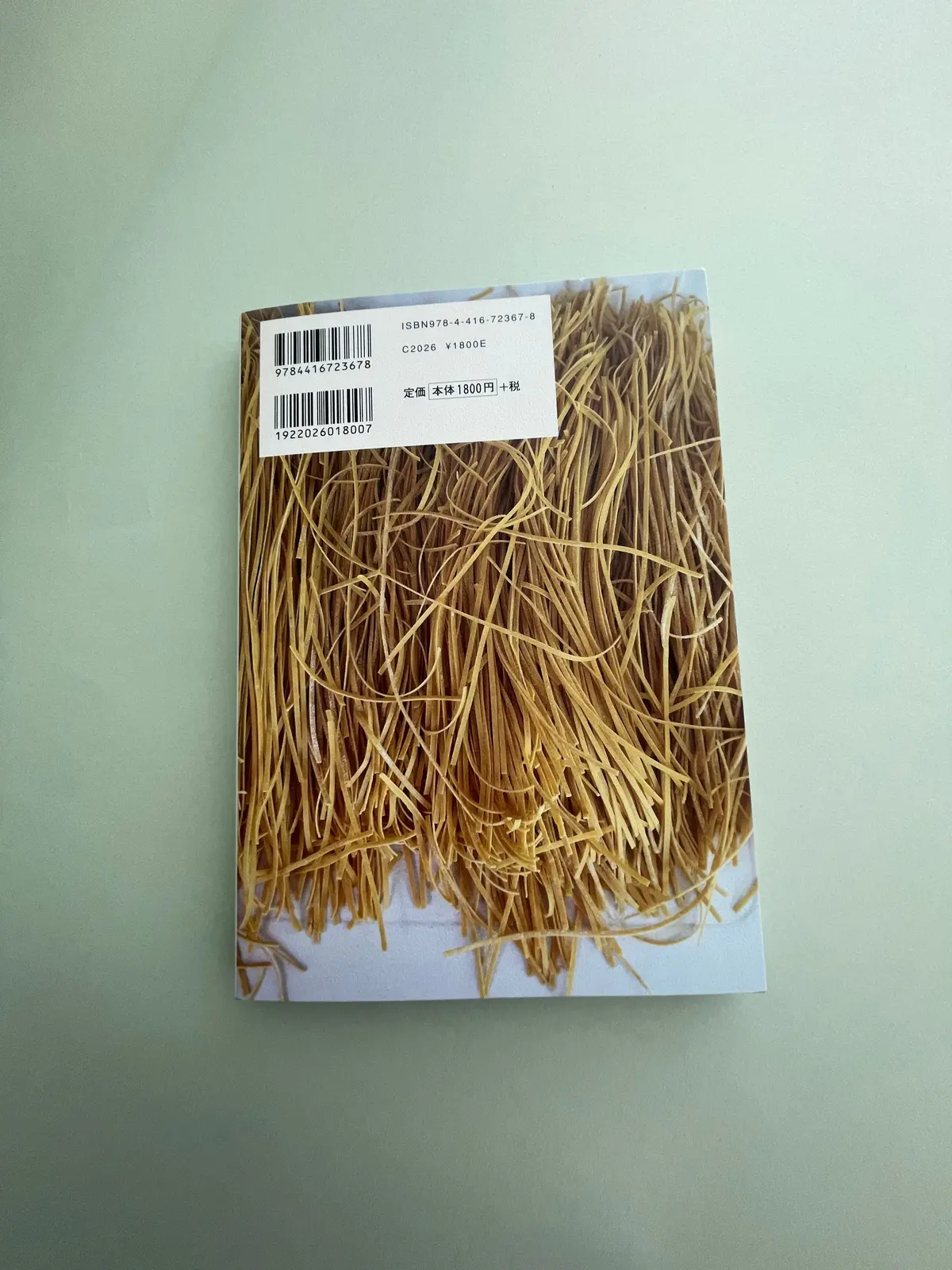 イタリアに行かなければ味わえない（筑摩書房）エクラ編集部偏愛図鑑