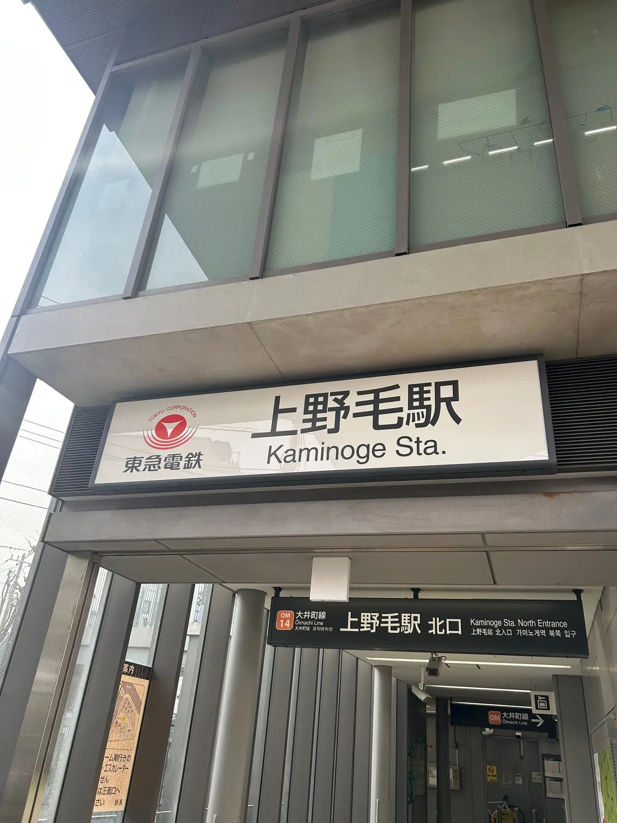 上野毛駅　東急大井町線