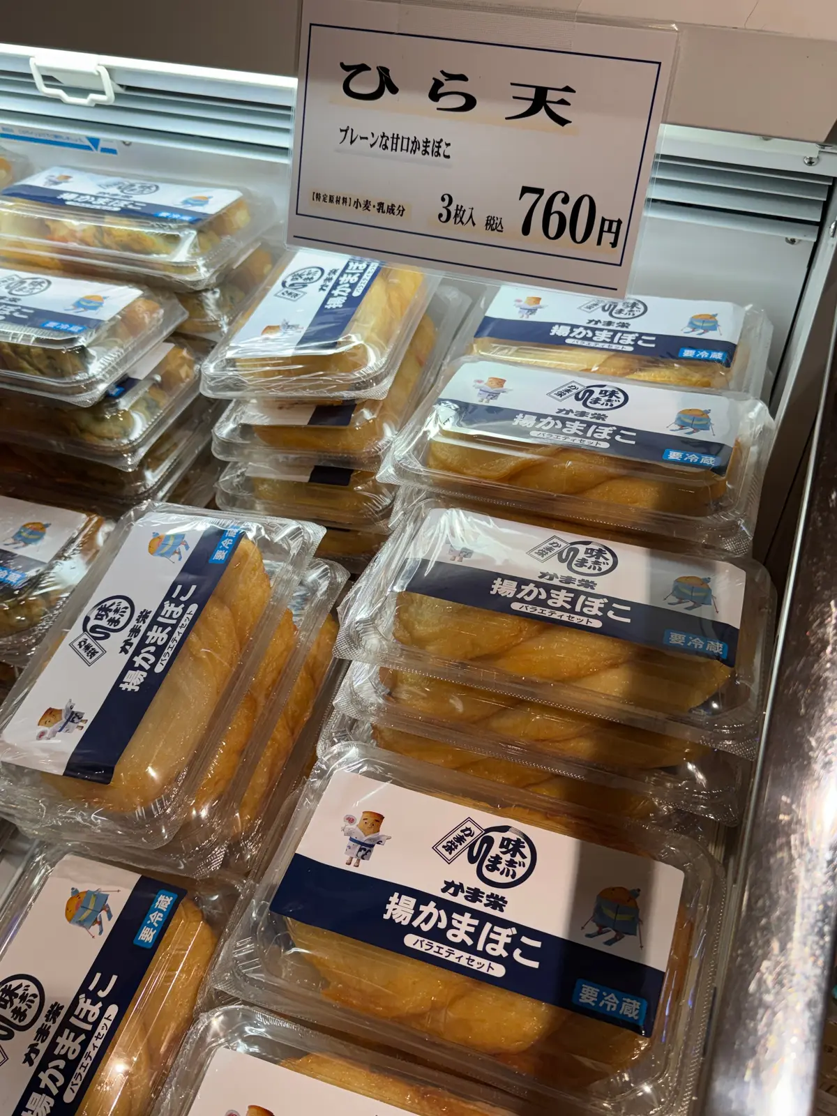 かま栄　ひら天　新千歳空港