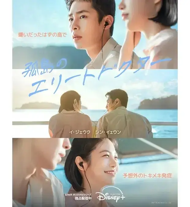 孤島のエリートドクター