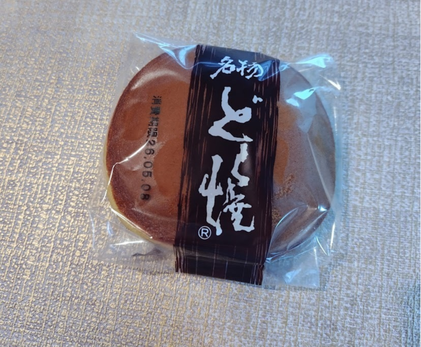 住吉菓庵 喜久寿　どらやき