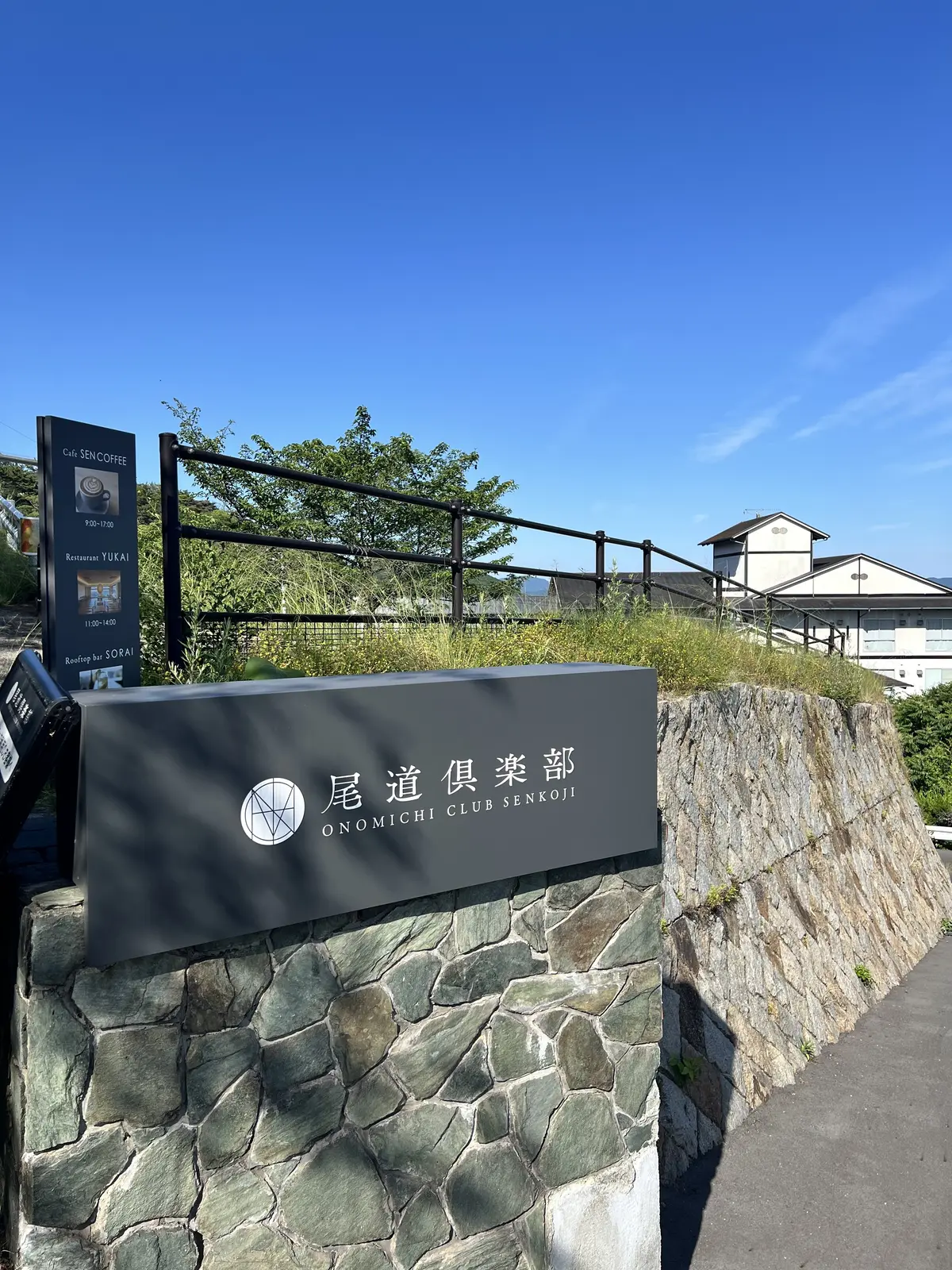 千光寺公園すぐそばの尾道倶楽部