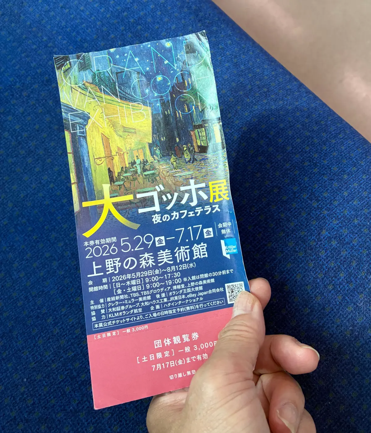 「大福文庫 夜のかがみえ」展覧会の告知ポスター。青い背景に、展示作品と思われる絵画や書物の写真が配置。右下に展覧会名と期間（2026年5月29日～7月17日）、会場、開館時間などの情報が記載。下部には団体割引の案内がある。