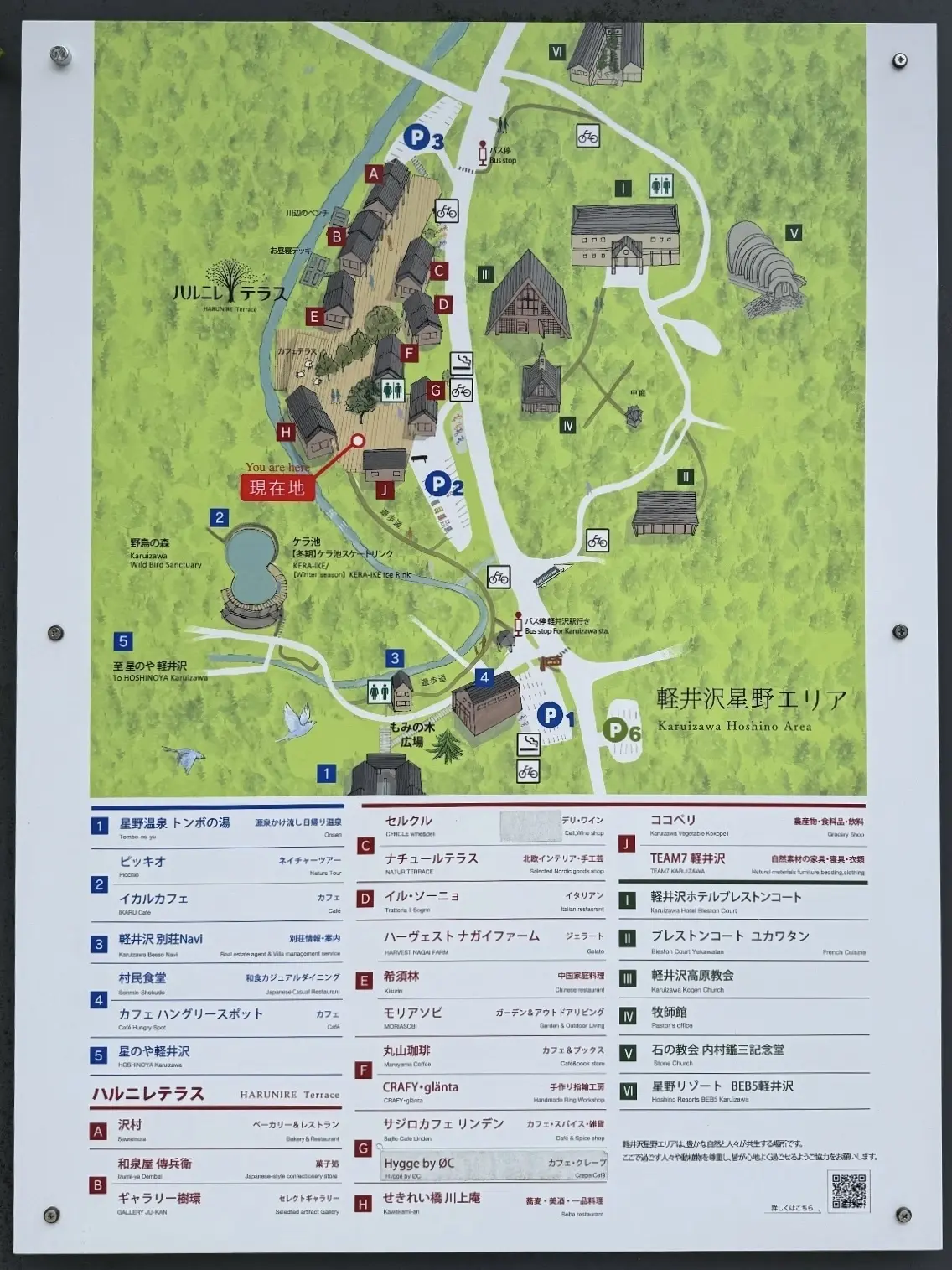 軽井沢　ハルニレテラス　地図