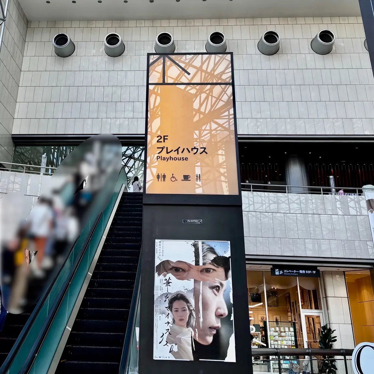 日本芸術劇場のエスカレーター前