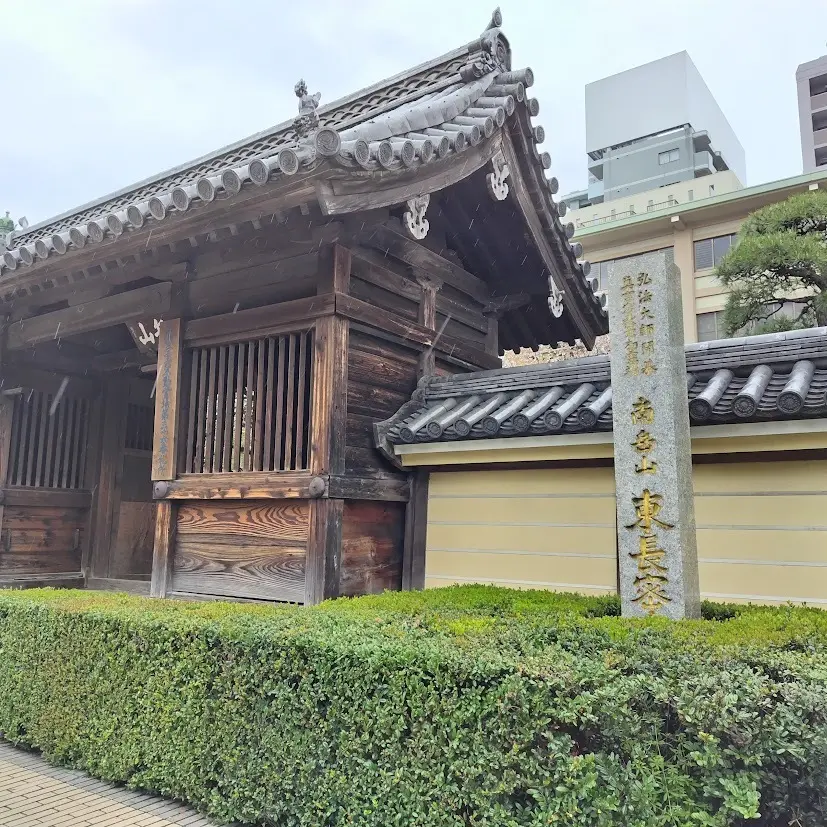 東長寺　祇園　博多