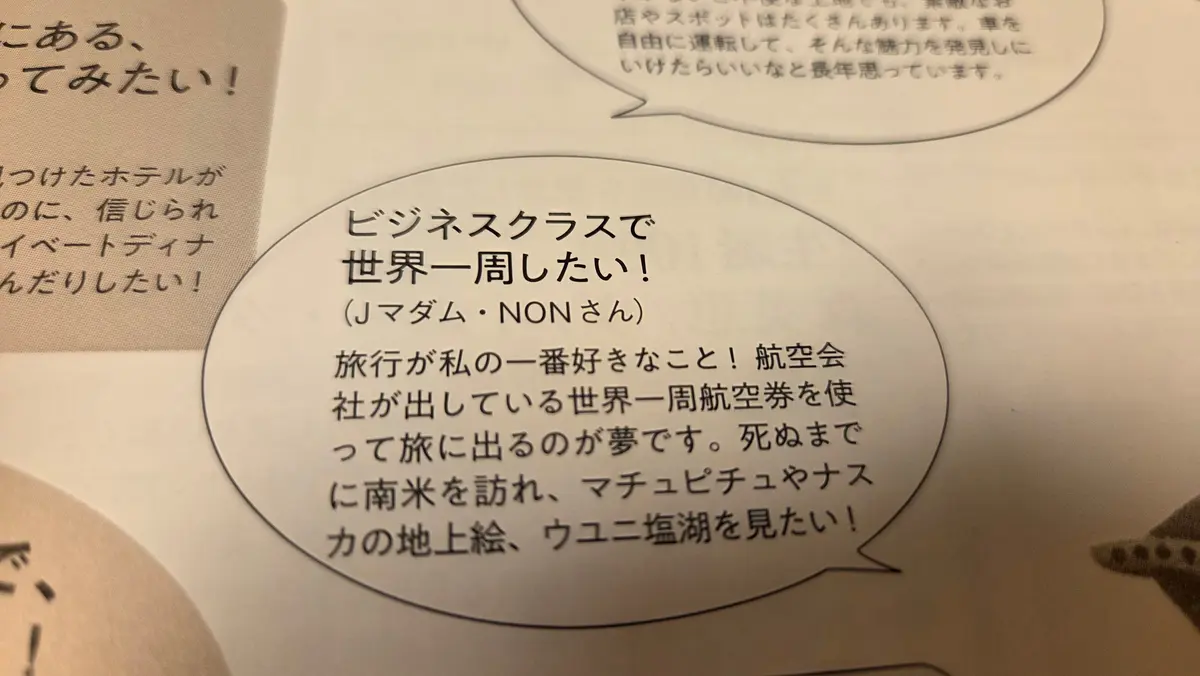 エクラ掲載の「バケットリスト」が現実に！の画像_2